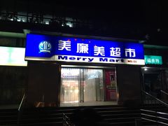 -物美超市(马家堡店)