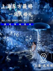 -东方薇婷艺术中心(北外滩店)