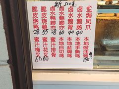 -永兴烧腊