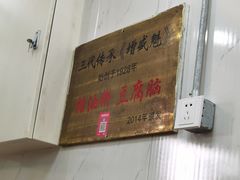 门面-增盛魁小吃店