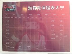 课表-魅力四射舞蹈会所