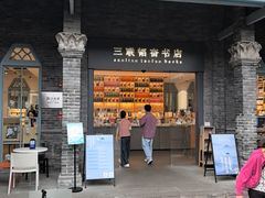 -三联韬奋书店(宽窄巷子店)
