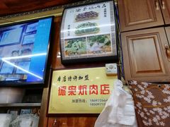 -清真.德枭炕肉店.青海菜(大新街夜市店)
