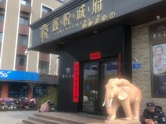 门面-鑫悦诚府·新鲁菜·烧烤餐厅(趵突泉店)