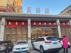 -名都饭店