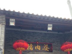 -猪肉婆私房菜(容桂总店)