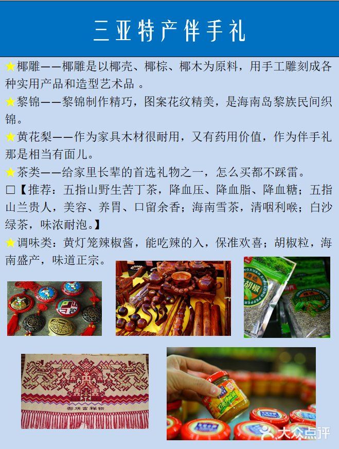 三亚攻略｜表格式景点详细介绍