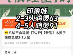 -八珍玉食鸡煲·打边炉(印象城店)