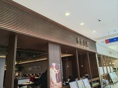 -东园小馆·早茶·淮扬小炒(印象汇店)