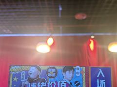 -喜剧部落脱口秀(三里屯店)