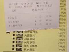账单-国人川菜(李家村建东街店)