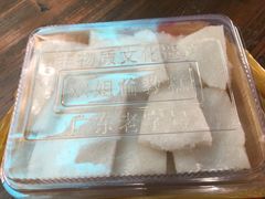 -欢姐伦教糕(北海大道北店)