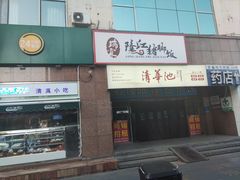-瑞霖·隆江猪脚饭