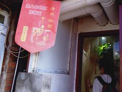 -黑八私房老北京炸酱面