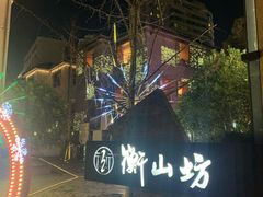 -徐家汇源景区-衡山坊