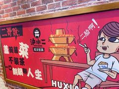 门面-炉小二铜锅牛蛙•川湘菜(三里屯店)