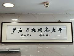 -芦庄子桂顺斋(和平路总店)