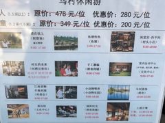 -乌村
