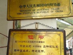-叶氏麻糍(鼓浪屿店)