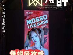 -MOSSO·Liveshow(M3香港广场店)