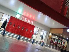 -云柏鞋业(十里堡店)