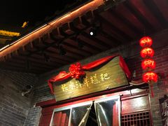 -柞水洋芋糍粑