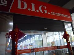2014_11070087-外高桥超市