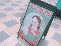 -喜茶(北京三里屯太古里店)