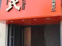 -吕氏焗小鲜•海鲜青岛菜(八大关店)