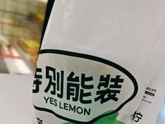 -Yes Lemon就是柠·手打柠檬茶(苏州中心一店)