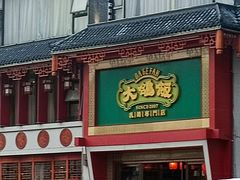 -大鸽饭(马王堆店)