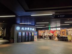 -北方图书城(沈阳天地店)