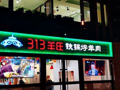 门面-313羊庄(望京店)