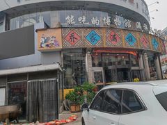 -乔家满族八大碗(流水沟店)