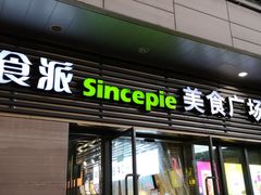 -巡茶(星海广场店)