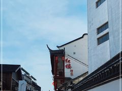 -紅楼酒家(朱家角店)