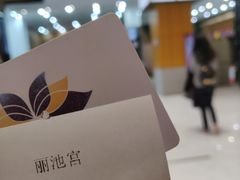 -丽池宫韩式汗蒸会馆(华灯坊店)