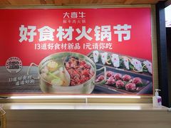 -大喜牛鲜牛肉火锅(营迹路店)