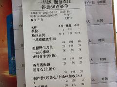 账单-一品烧农庄·佛山本地菜(西岸店)