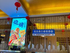 -燕兰楼·清真西北融合菜(亚运村店)