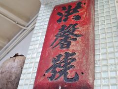 -洪馨椰子