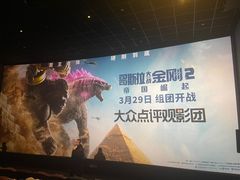 -英皇电影城(英皇集团中心IMAX店)
