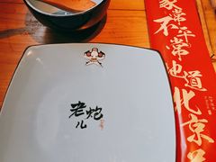 -局气 烤鸭·北京菜(光华路店)