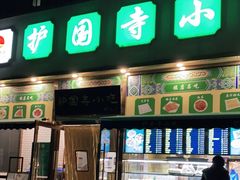 门面-护国寺小吃(安定门店)