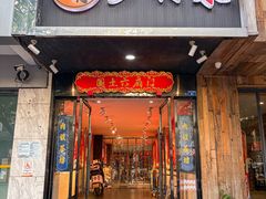 -国土六扇门·江湖菜(浣花北路店)