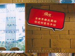 -烧货·活海鲜炭烧(湖滨商业街店)