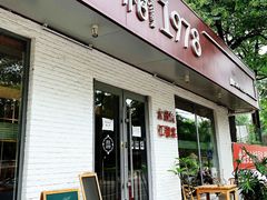 -椿1978江湖菜