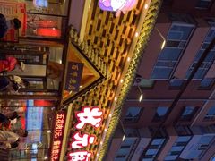 -状元阁烧烤(新华路总店)