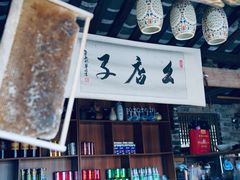 门面-青城甲(青城山店)