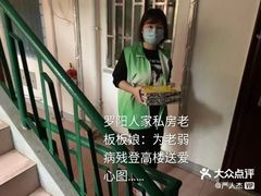 -罗阳人家私房菜(罗阳路店)